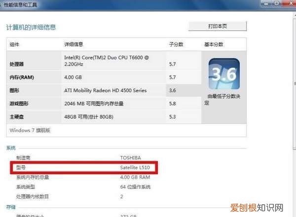该怎么看电脑型号，电脑型号怎么查看