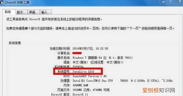 该怎么看电脑型号，电脑型号怎么查看
