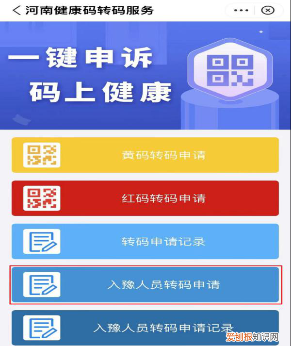 “黄码”如何转“绿码”教程来了！ 黄码怎么解除变成绿码
