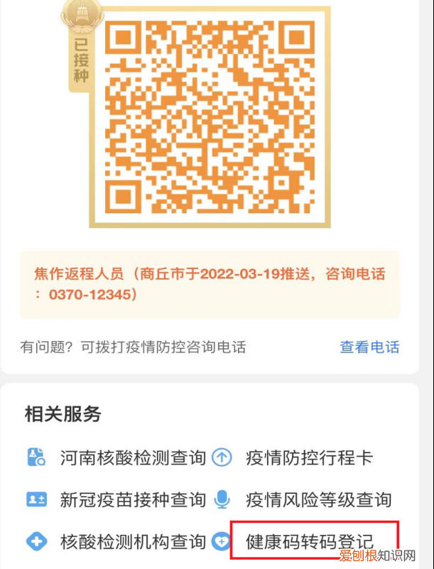 “黄码”如何转“绿码”教程来了！ 黄码怎么解除变成绿码