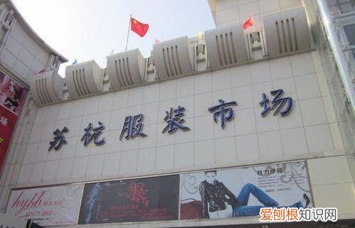 杭州九堡服装城 四季青在哪里