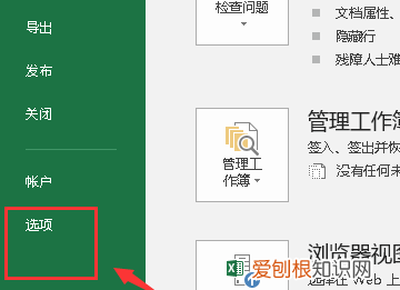 可以怎么在Excel中解除受保护的视图