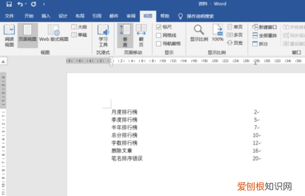 可以怎样打出Word目录虚线，论文目录的虚线怎么打出来