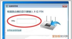 教你怎么用pin码连接WiFi