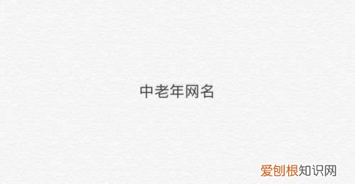 怎么起网名，怎样在手机上起网名