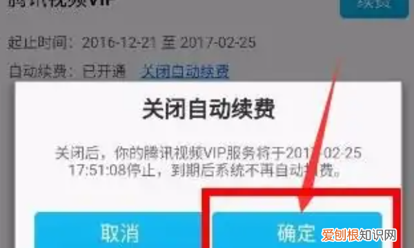 腾讯会员咋取消自动续费,腾讯怎么取消自动续费VIP