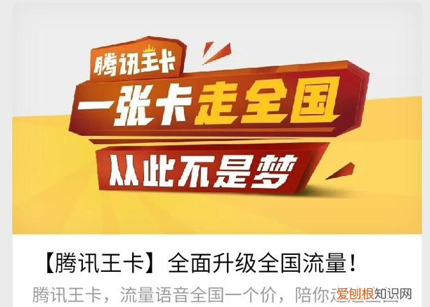 怎么升级腾讯王卡为全国通用流量