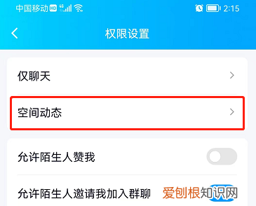 qq说说怎么设置权限三天可见,QQ说说如何设置为指定的人看到