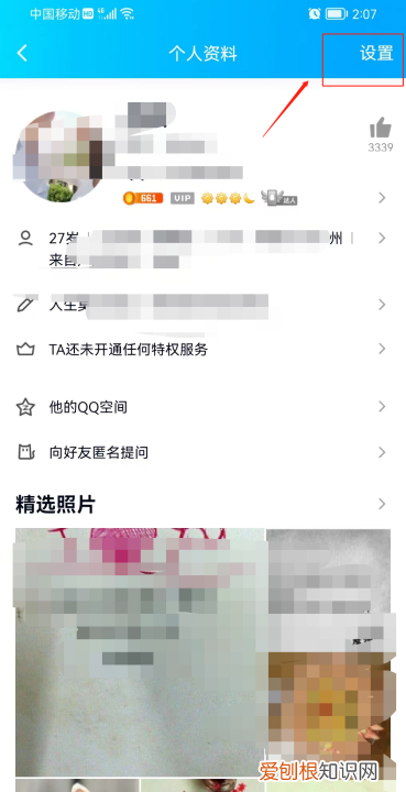 qq说说怎么设置权限三天可见，QQ说说如何设置为指定的人看到