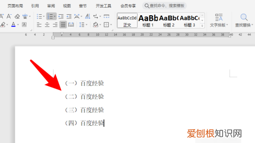 Word自动编号咋才可以设置，word中手动编号改为自动编号
