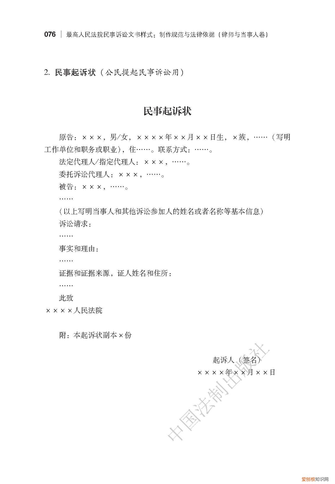 起诉书简单、准确、免费 如何写起诉书