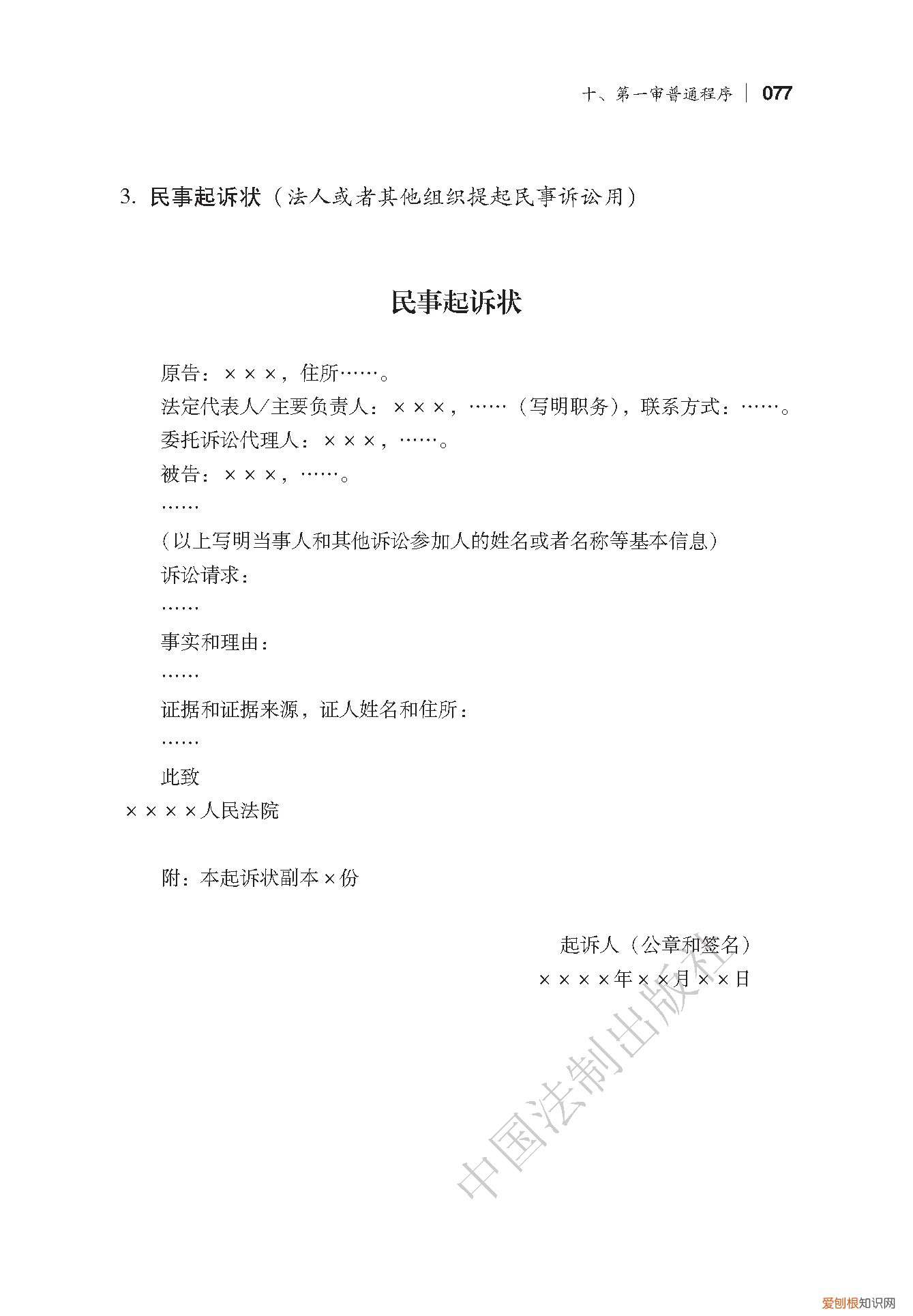 起诉书简单、准确、免费 如何写起诉书