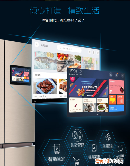 智能冰箱有什么好处 智能冰箱有哪些好处