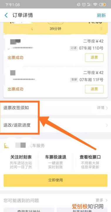 123406怎么退票，铁路2306怎么退票