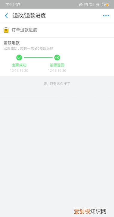 123406怎么退票，铁路2306怎么退票