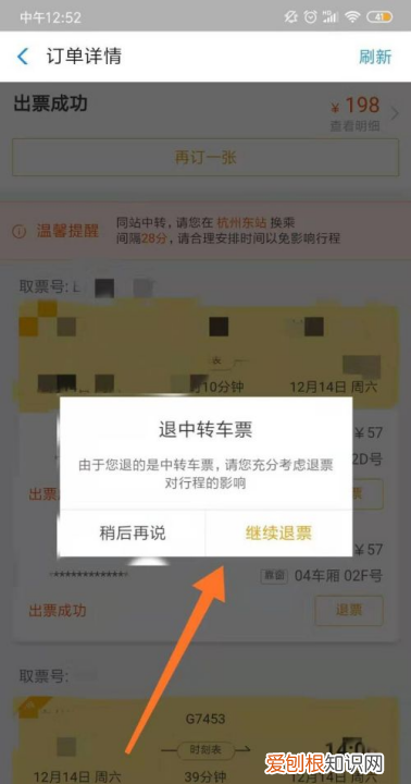 123406怎么退票，铁路2306怎么退票