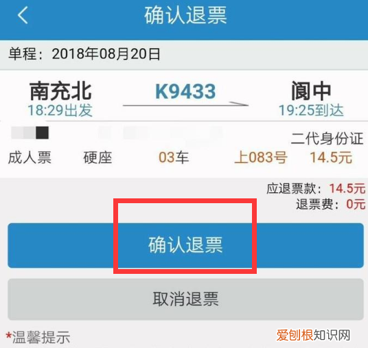123406怎么退票，铁路2306怎么退票