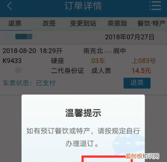 123406怎么退票，铁路2306怎么退票