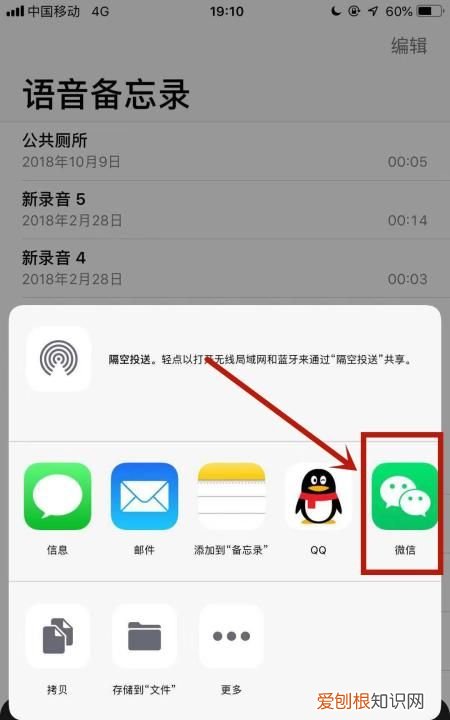 可以怎么将苹果手机录音发到微信上