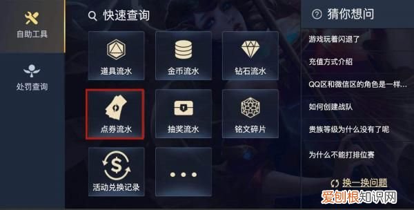 王者荣耀账号id怎么看，王者荣耀充值记录如何才可以查