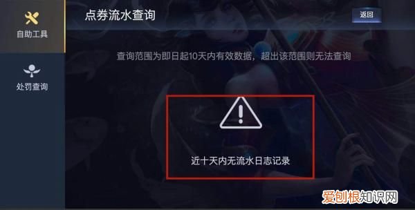 王者荣耀账号id怎么看，王者荣耀充值记录如何才可以查