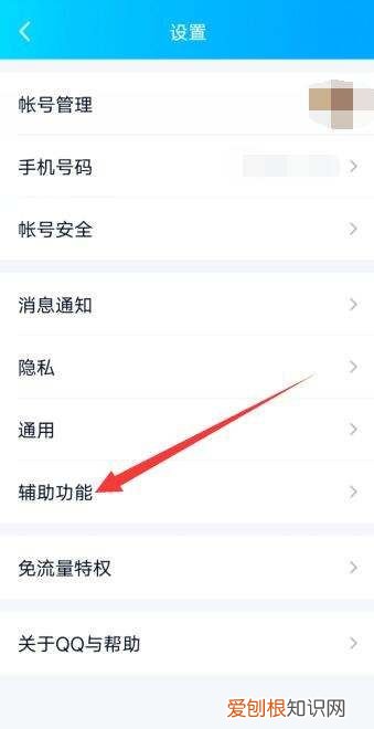 手机QQ如何调整界面字体大小