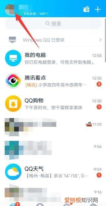 手机QQ如何调整界面字体大小