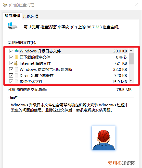 电脑c盘30g满了怎么清理 c盘清理哪些文件可以删除