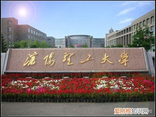 为什么都瞧不起沈阳工业大学 沈阳理工大学排名