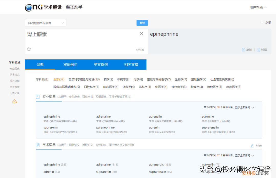 地表最强翻译神器推荐 翻译器