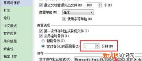 wps自动保存怎么设置，WPS设置成自动保存该如何设置