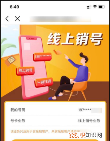 移动号码注销可以网上注销，网上注销移动手机号码怎么注销