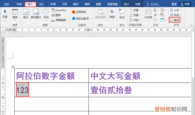 word如何快速输入大写金额,word文档中怎么快速输入金额大写