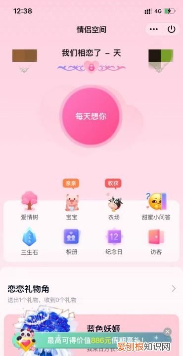 情侣空间怎么开,QQ情侣如何进入情侣空间