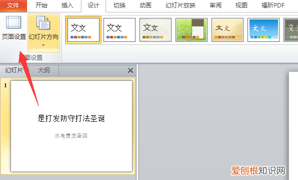 ppt怎么才可以全屏显示