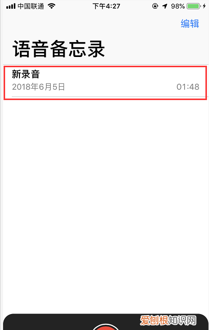 苹果手机录音如何才可以发到微信上