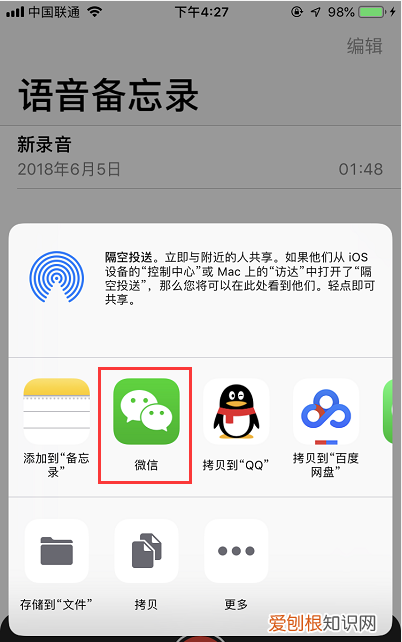 苹果手机录音如何才可以发到微信上
