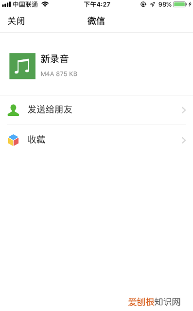 苹果手机录音如何才可以发到微信上
