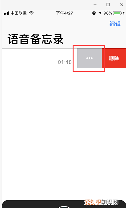 苹果手机录音如何才可以发到微信上
