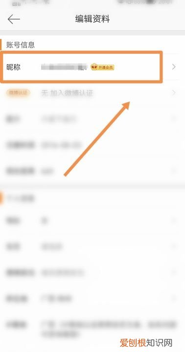 微博昵称如何才可以修改，怎么改微博昵称改微博昵称方法呢