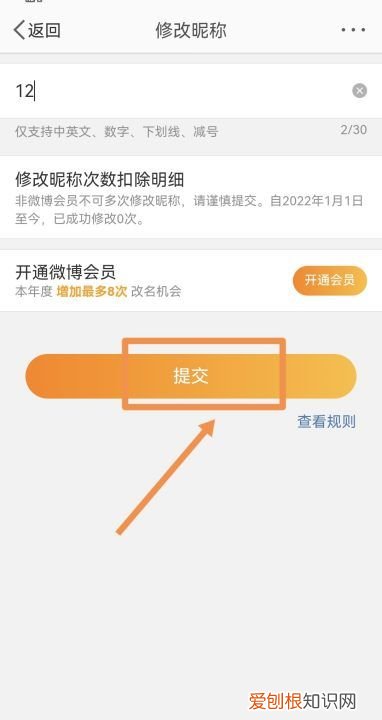 微博昵称如何才可以修改，怎么改微博昵称改微博昵称方法呢