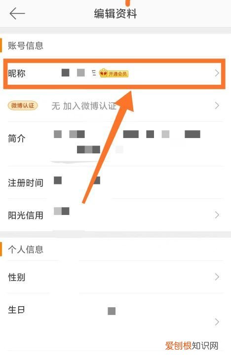 微博昵称如何才可以修改，怎么改微博昵称改微博昵称方法呢