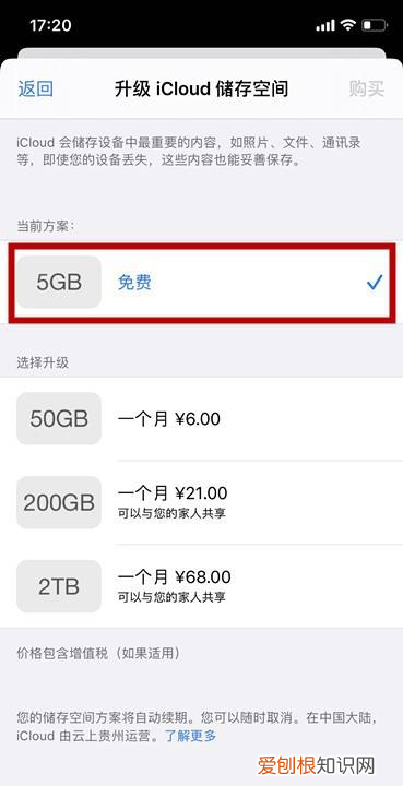 iCloud储存空间的购买应该如何取消