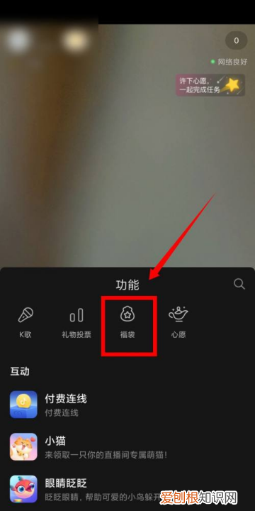 抖音直播怎么发起福袋，抖音发福袋怎么操作别人直播间