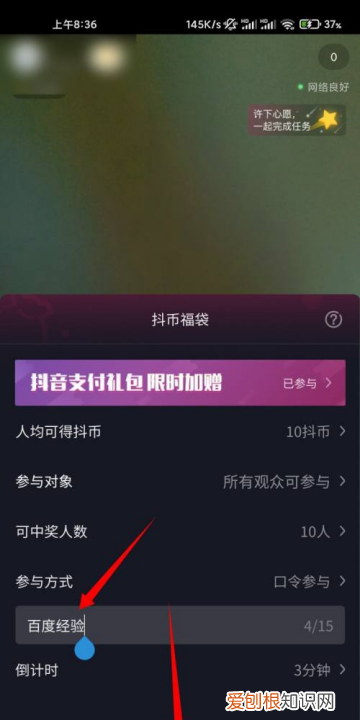 抖音直播怎么发起福袋，抖音发福袋怎么操作别人直播间