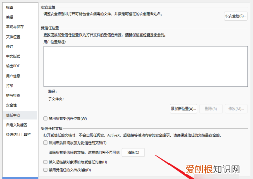 Excel表格如何才可以解除受保护的视图