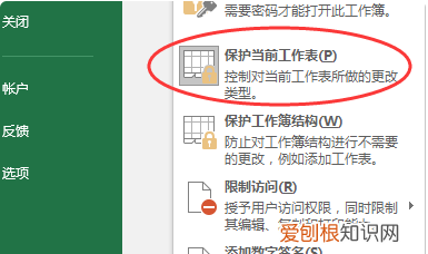 Excel表格如何才可以解除受保护的视图