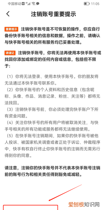 快手怎么注销账号，快手如何才可以注销