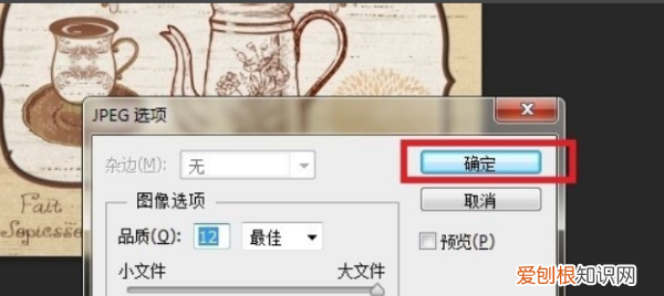 PSD怎么样才能把格式转化成JPG