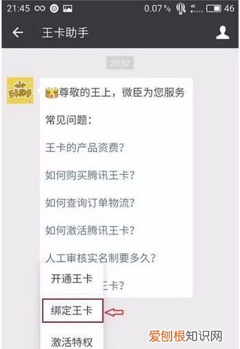 qq音乐怎么绑定大王卡,腾讯大王卡免流量范围